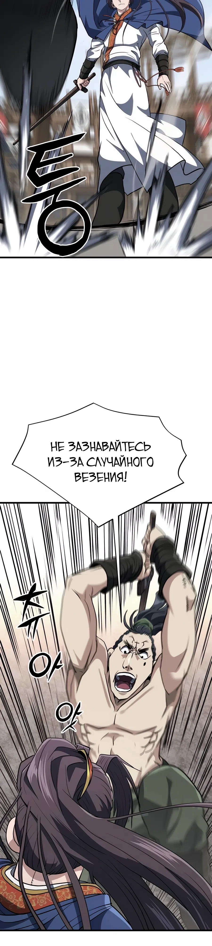 Страница 22 главы 15 манги Подонок из клана Дан слишком силён