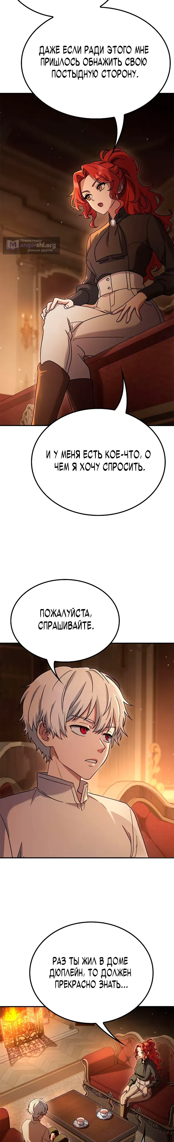 Страница 18 главы 15 манги Руководство по перевоспитанию благородной леди