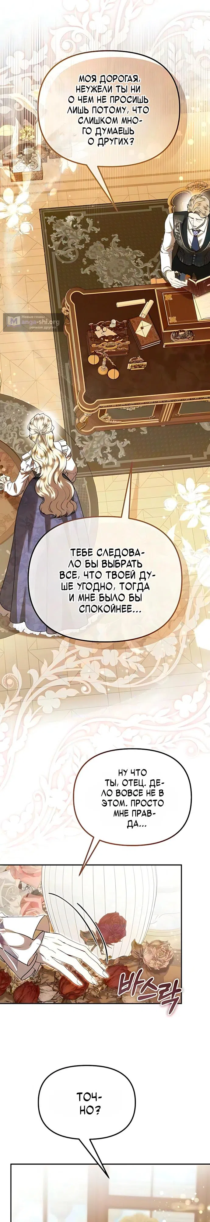 Страница 15 главы 15 манги В бездне краха стоишь ты