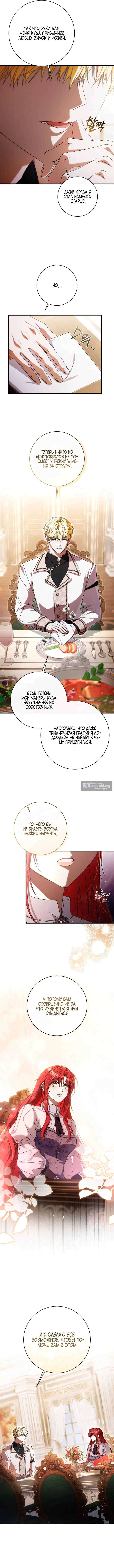 Страница 13 главы 15 манги Змей из рая