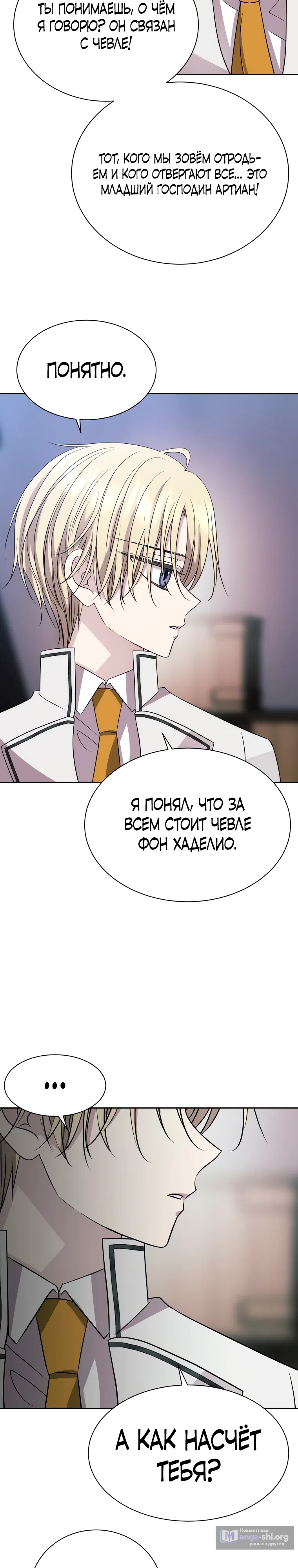 Страница 32 главы 15 манги Чёрная мгла / Black haze