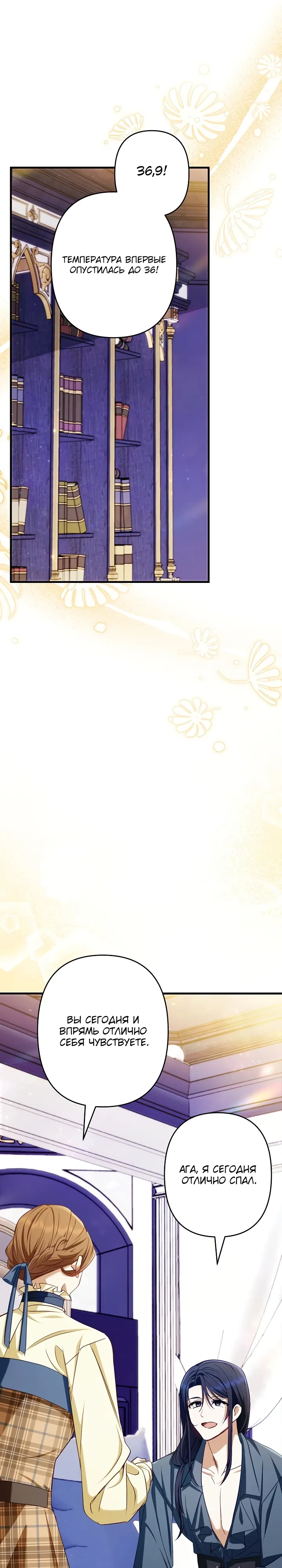 Страница 28 главы 15 манги Шарлатанка в рядах мятежников