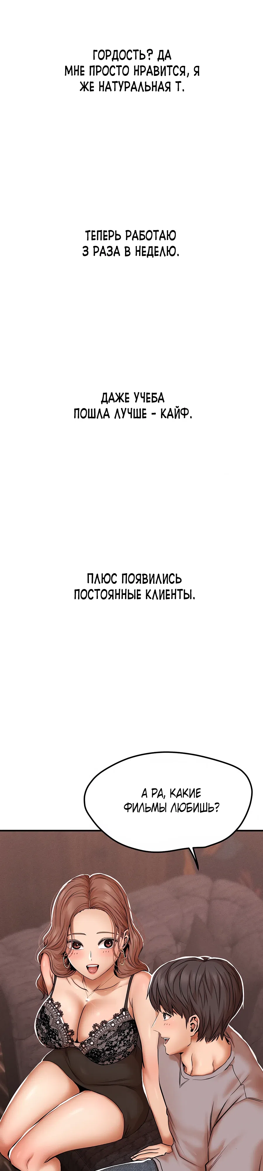 Страница 8 главы 15 манги Это правда?