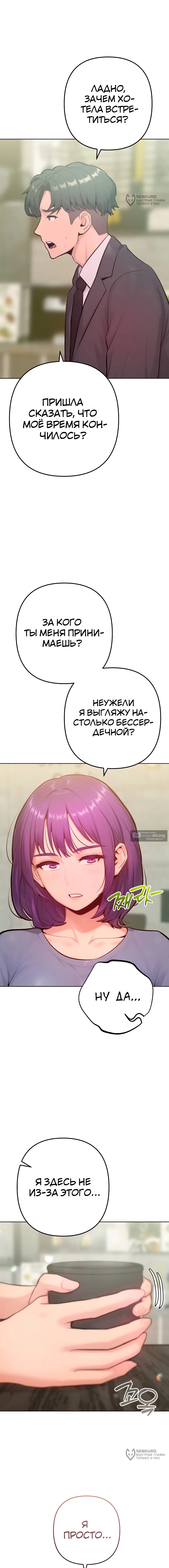 Страница 17 главы 15 манги Подруга, которая 10 лет охотилась за моим телом