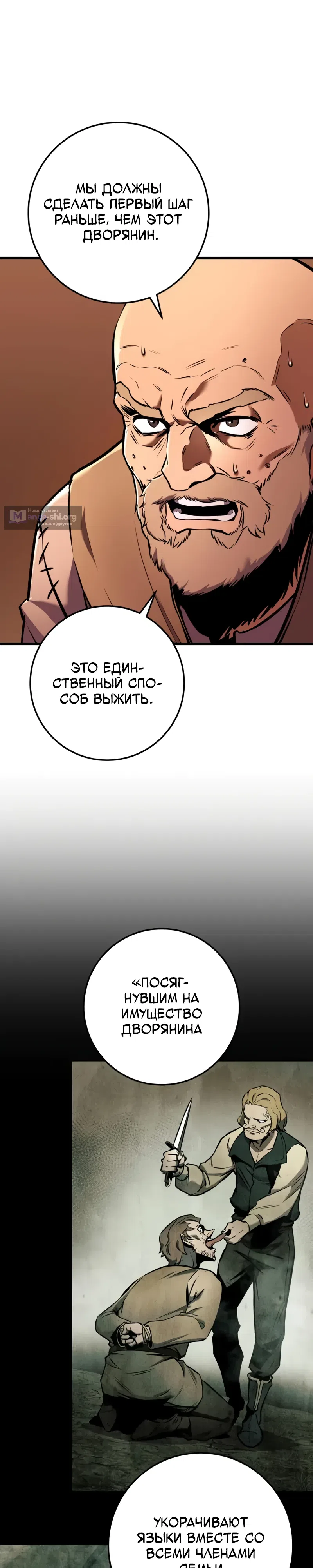 Страница 21 главы 15 манги Как выжить странствующему рыцарю