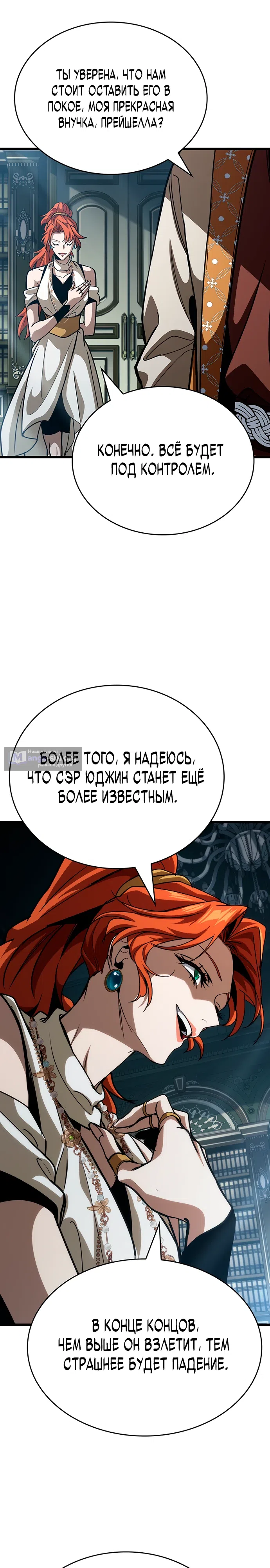 Страница 21 главы 15 манги Как выжить в качестве лорда вампиров
