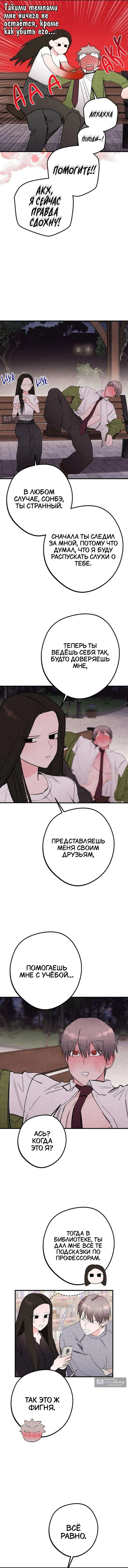 Страница 9 главы 15 манги Тайная сторона идеального сонбэ!