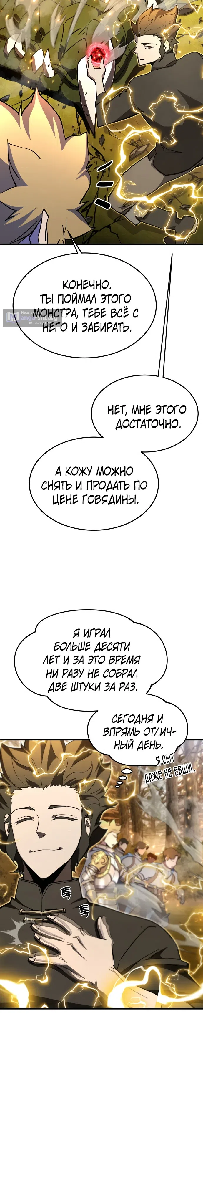 Страница 18 главы 15 манги Гениальный волшебник с кулаками / The Genius Mage Who Uses His Fists