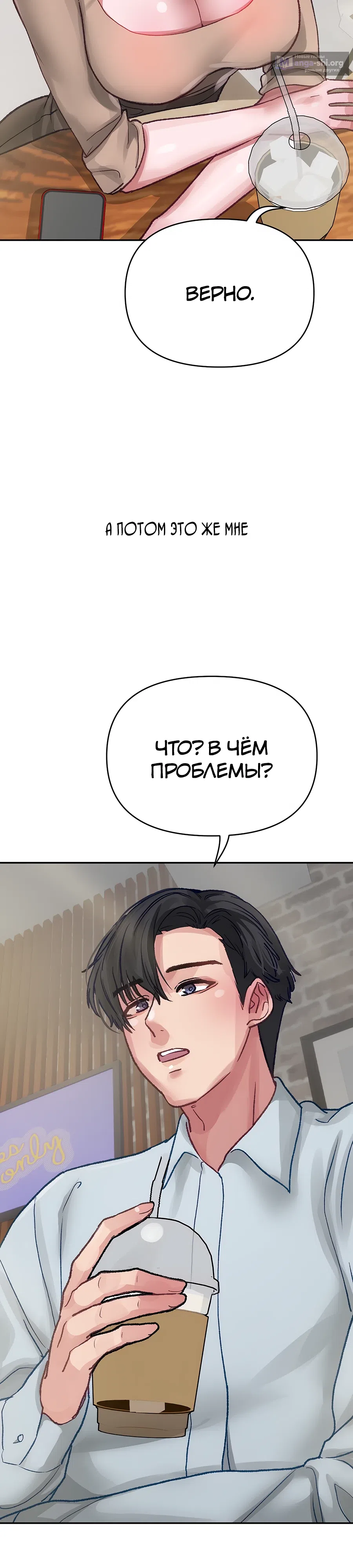 Страница 27 главы 15 манги Это точно правда?
