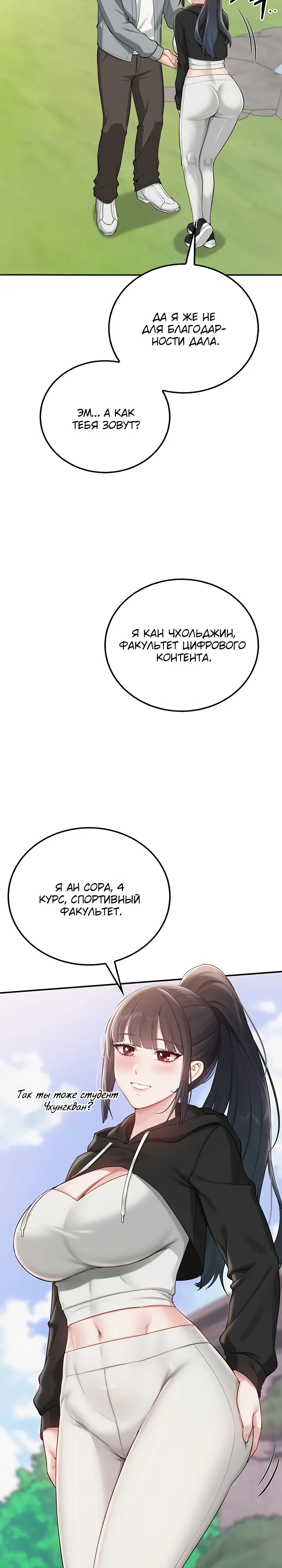 Страница 23 главы 15 манги Горячие девушки с колледжа