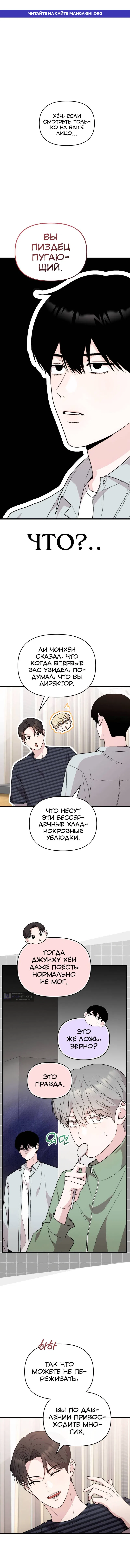 Страница 1 главы 15 манги Менеджер Ким ненавидит айдолов