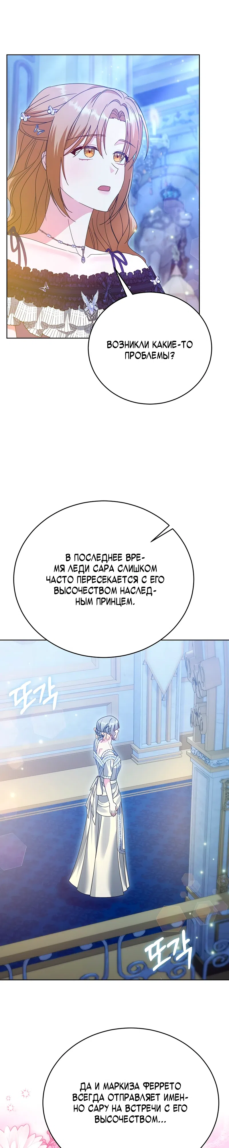 Страница 6 главы 15 манги Месть начинается с брака