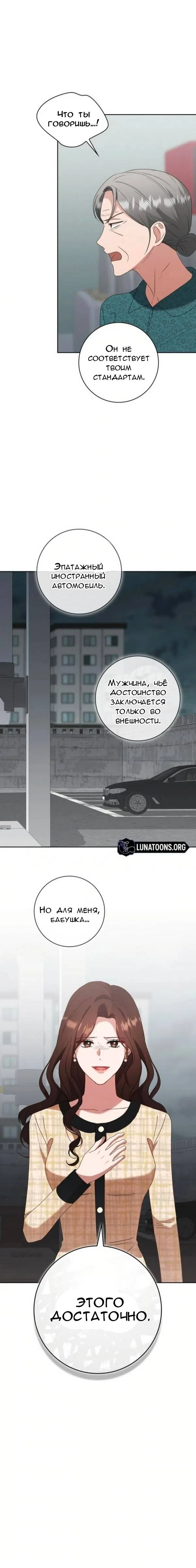 Страница 12 главы 15 манги Мы живём в своём темпе