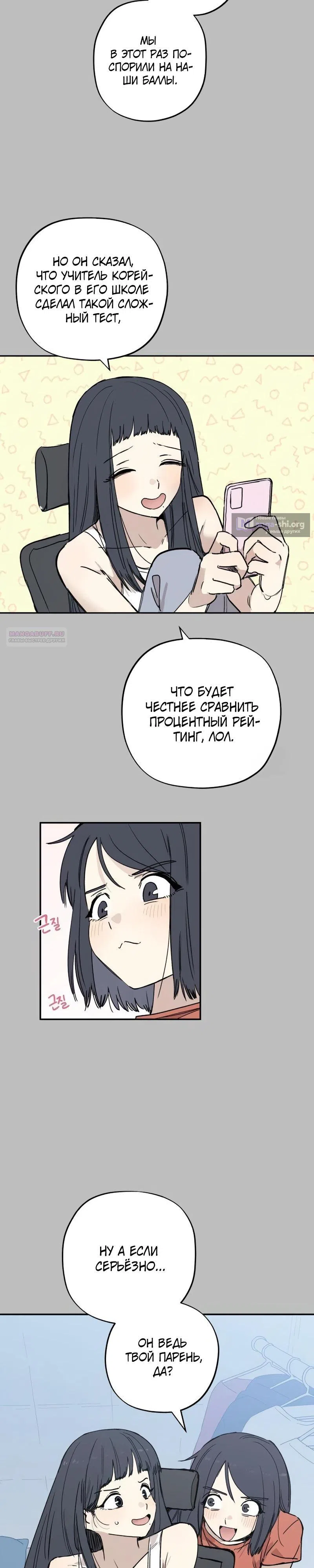 Страница 10 главы 15 манги До боли