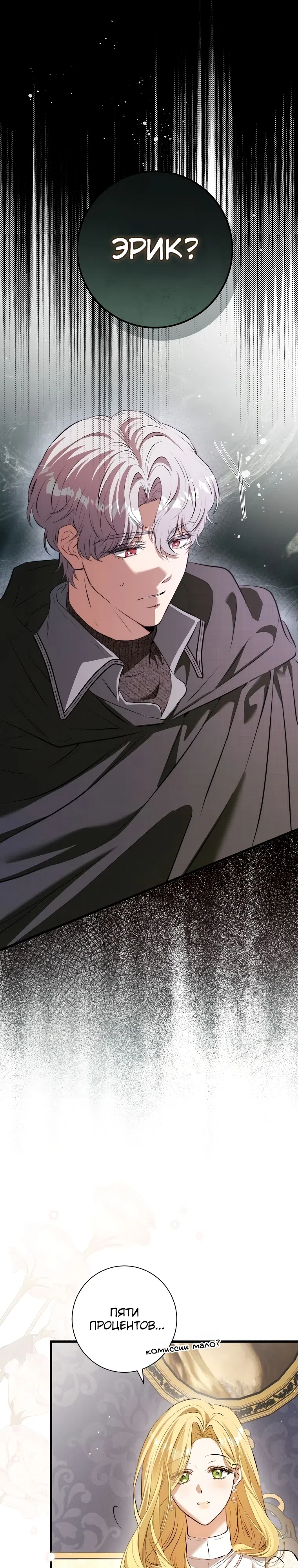 Страница 36 главы 15 манги Вот как вершится месть