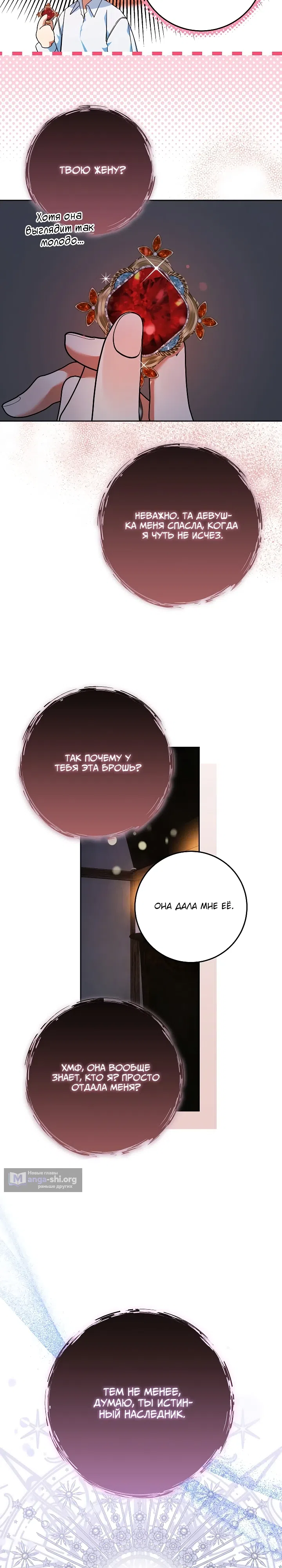 Страница 14 главы 15 манги Я готова к разводу