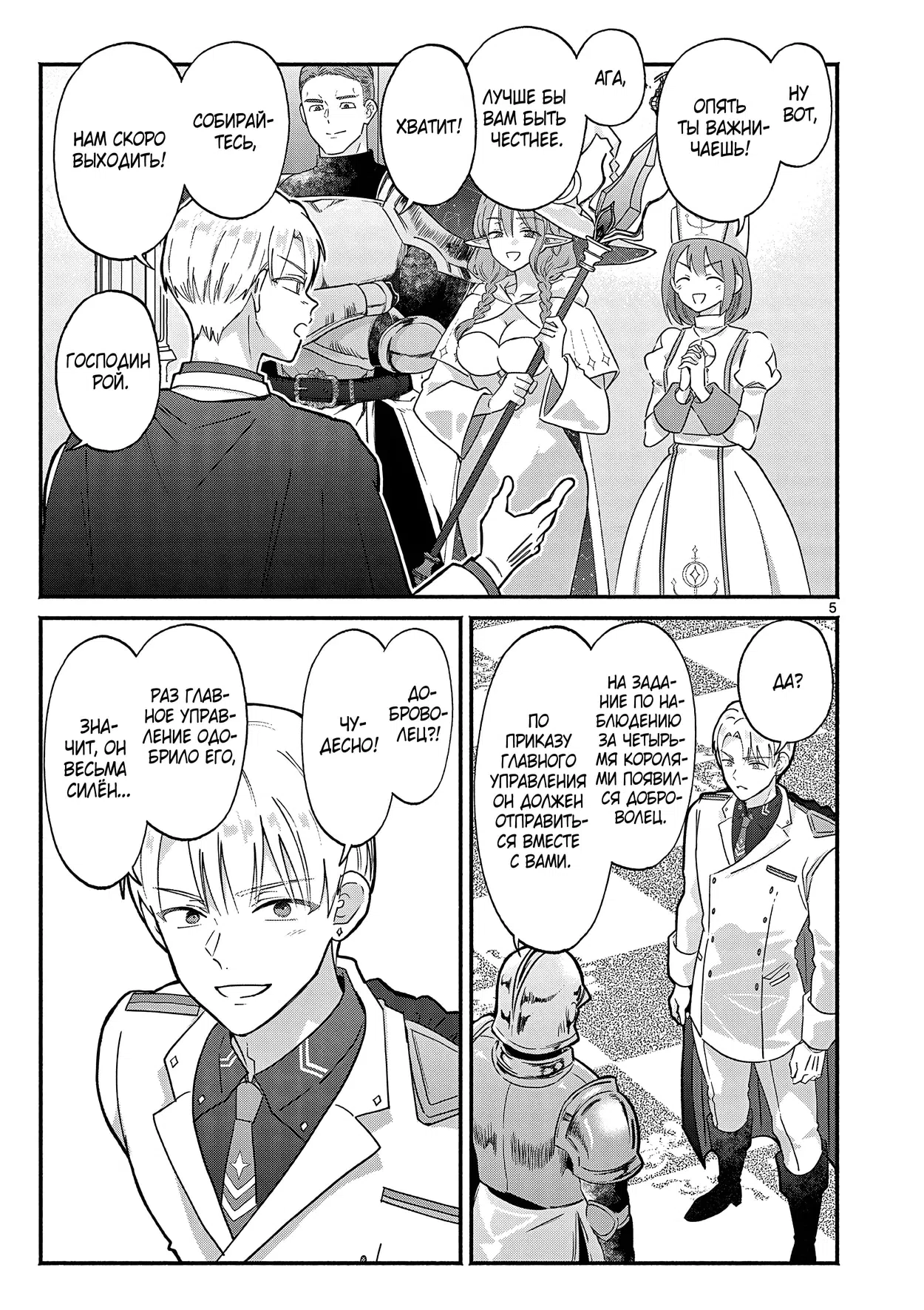 Страница 5 главы 15 манги Гяру-Жрица задолбалась воскрешать / The Gyaru Priestess Is So Done With Resurecting Cast