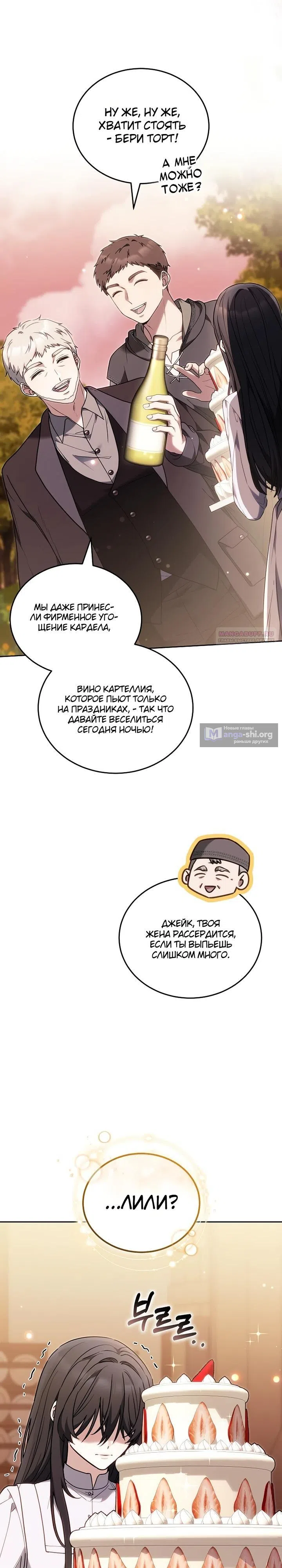 Страница 22 главы 15 манги Когда мой питомец стал злодеем
