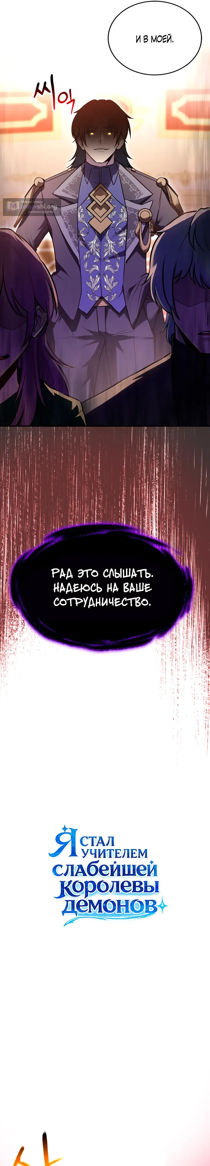 Страница 21 главы 15 манги Я стал учителем слабейшей Королевы демонов