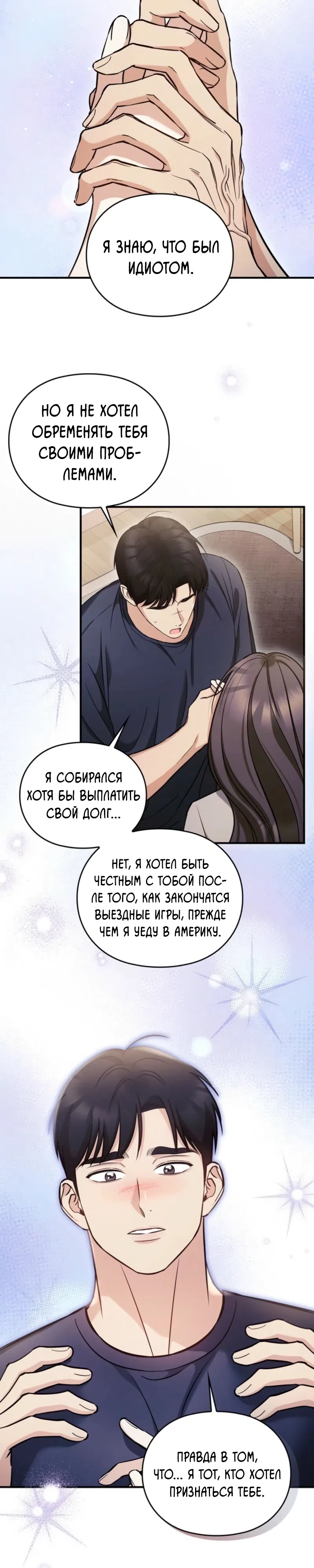 Страница 17 главы 15 манги Могу ли я сжечь автобус команды?