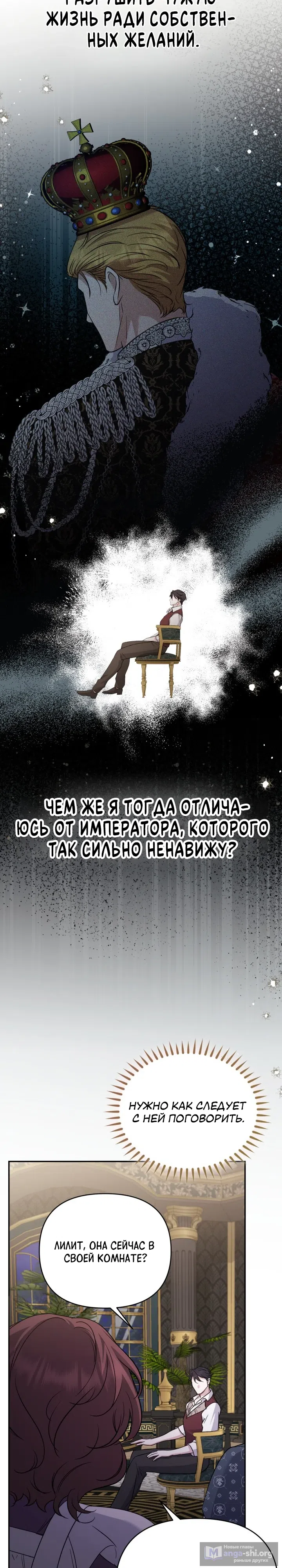 Страница 18 главы 15 манги Не всем дано превзойти оригинал