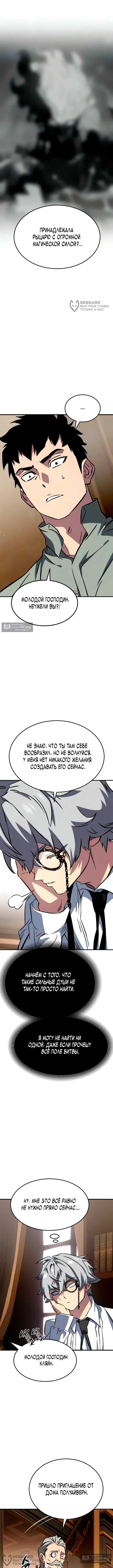 Страница 24 главы 15 манги Некромант из великого рода мечников