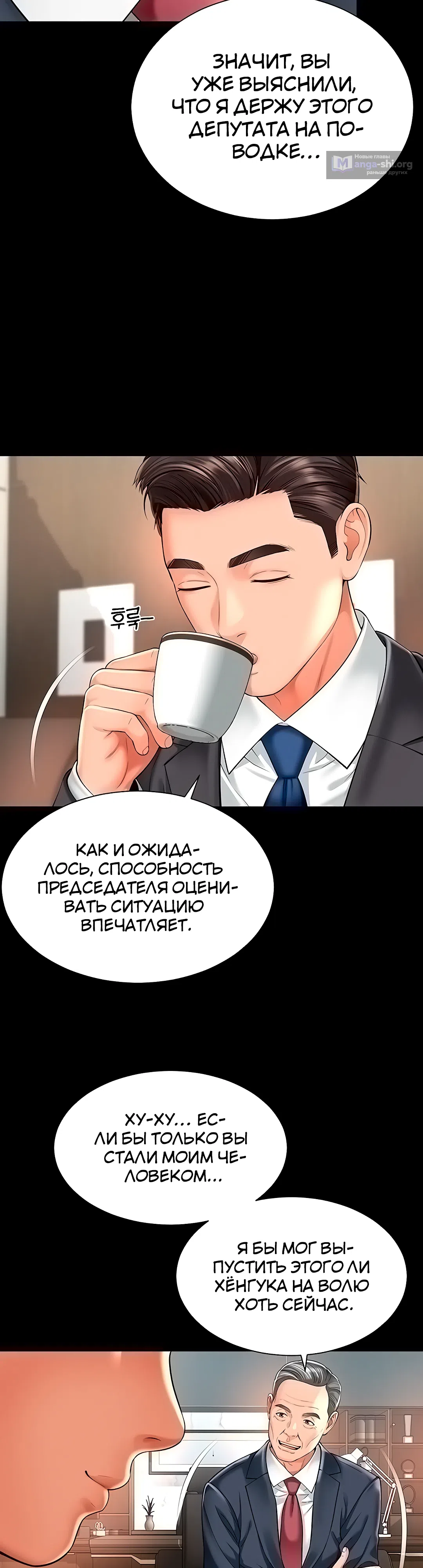 Страница 23 главы 15 манги Дом матери и дочери