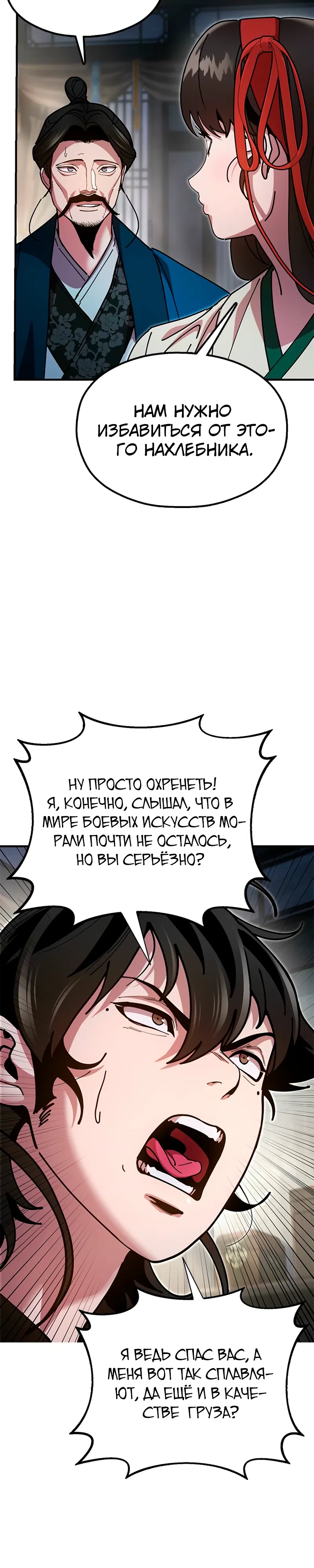Страница 11 главы 15 манги Хроники ленивого властителя