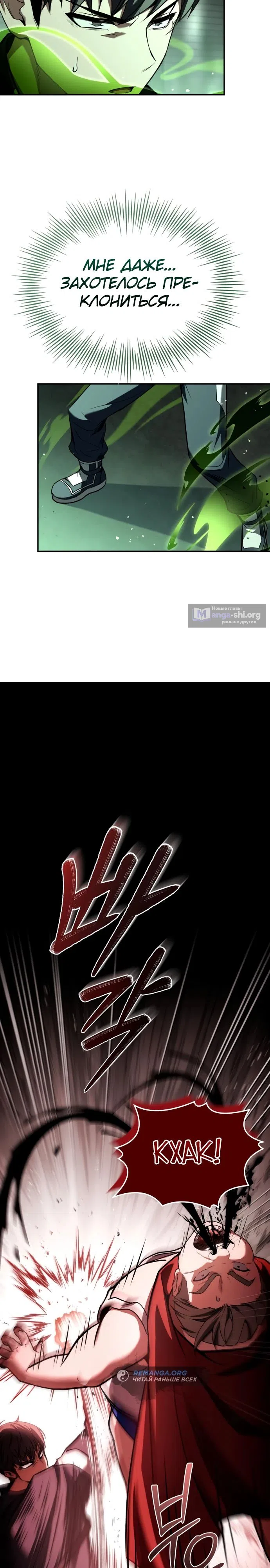 Страница 21 главы 15 манги Собиратель навыков