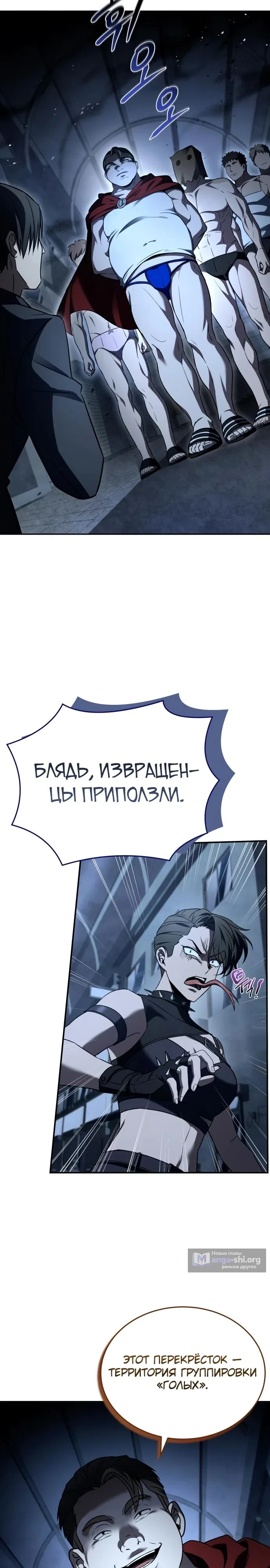 Страница 9 главы 15 манги Собиратель навыков