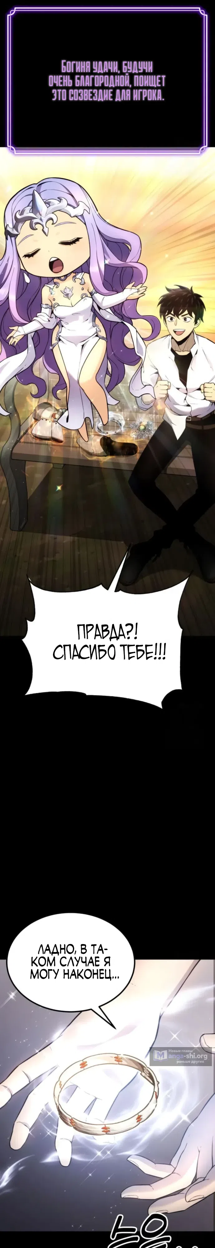 Страница 27 главы 15 манги Игрок поедающий артефакты