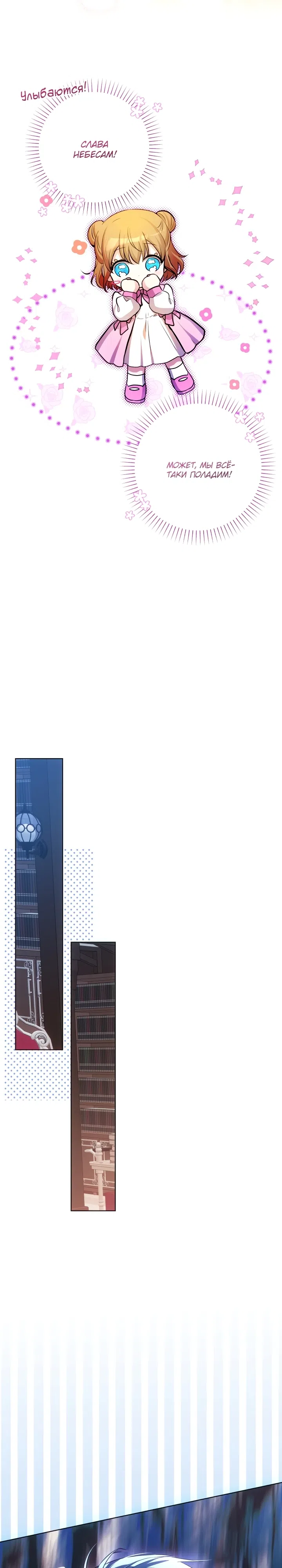 Страница 15 главы 15 манги Малышка воспитывает злодеев