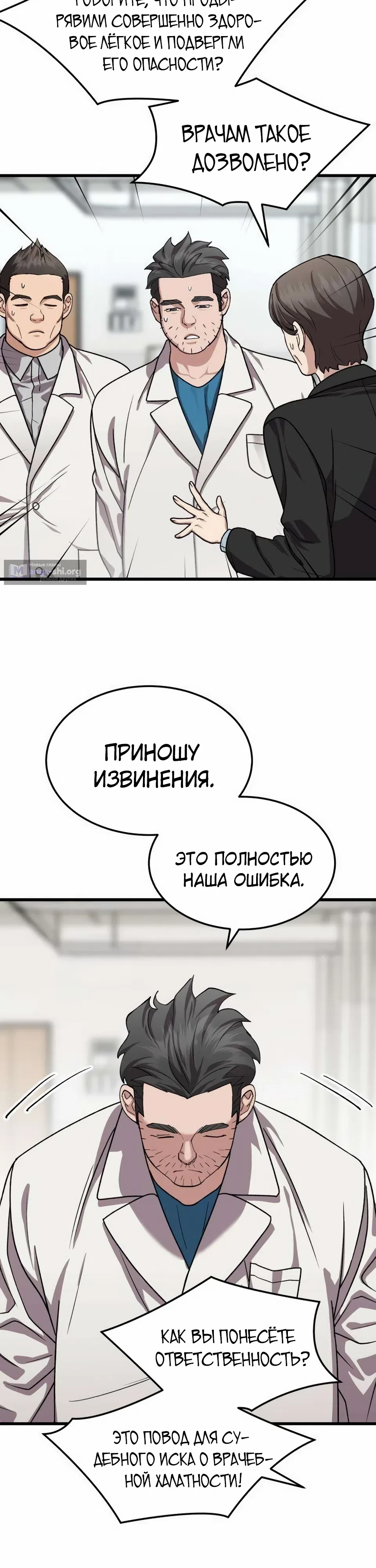 Страница 18 главы 15 манги Доктор, видящий будущее