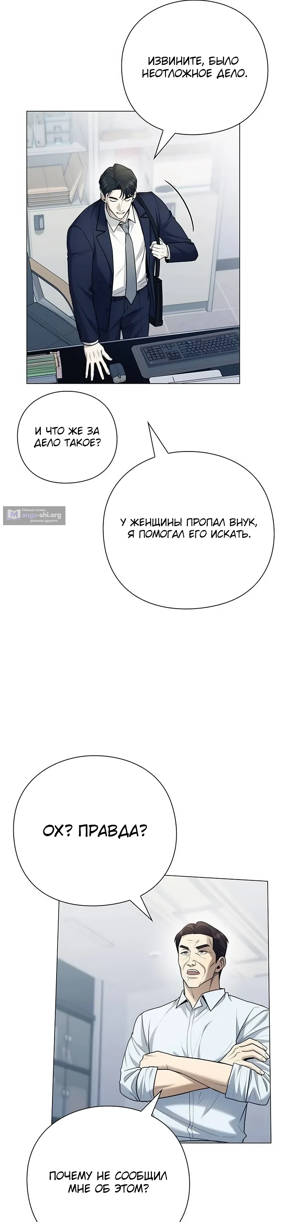 Страница 33 главы 15 манги Политик, видящий будущее