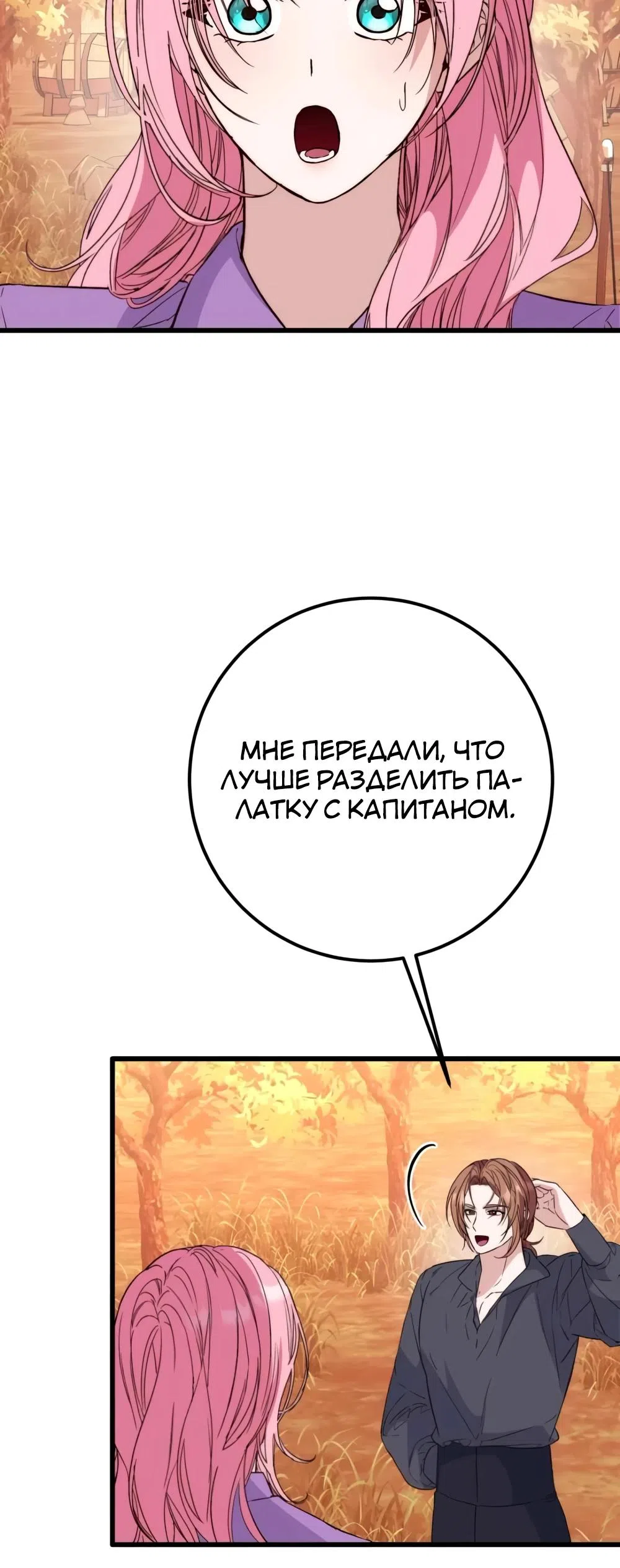 Страница 24 главы 15 манги Переродившаяся злодейка даёт обет целомудрия