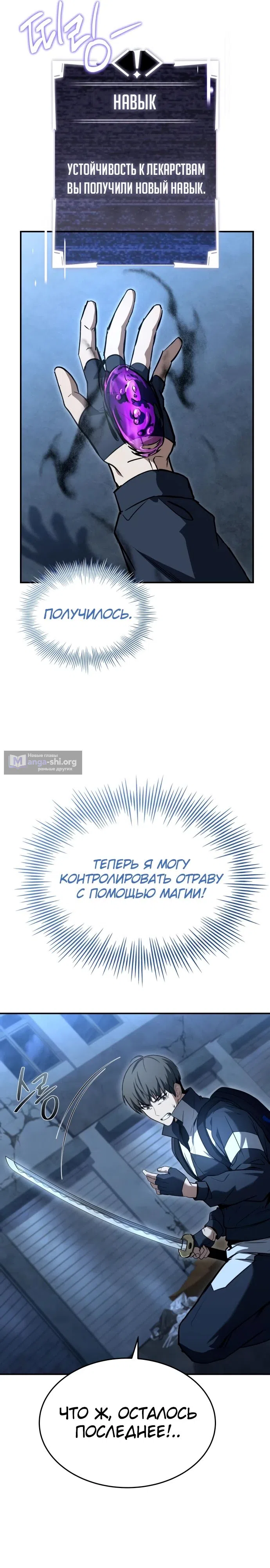 Страница 31 главы 15 манги Собиратель навыков
