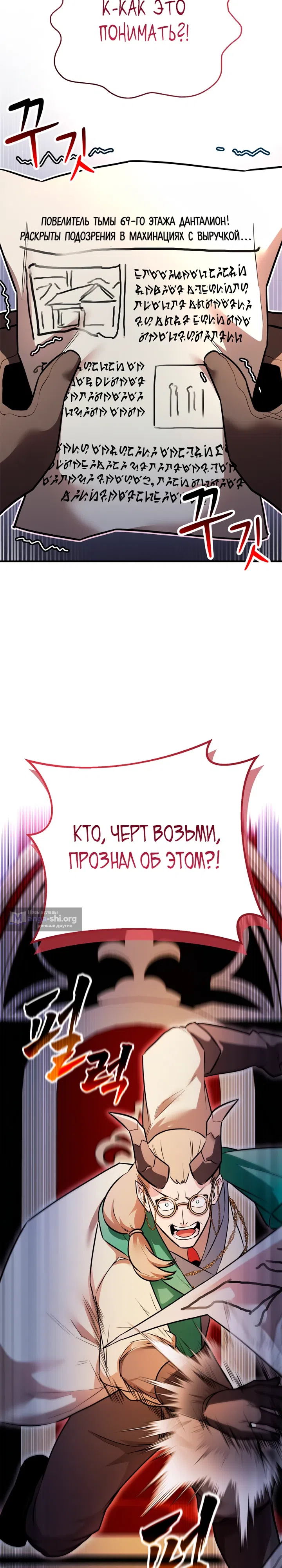 Страница 39 главы 15 манги Я стал учителем слабейшей Королевы демонов