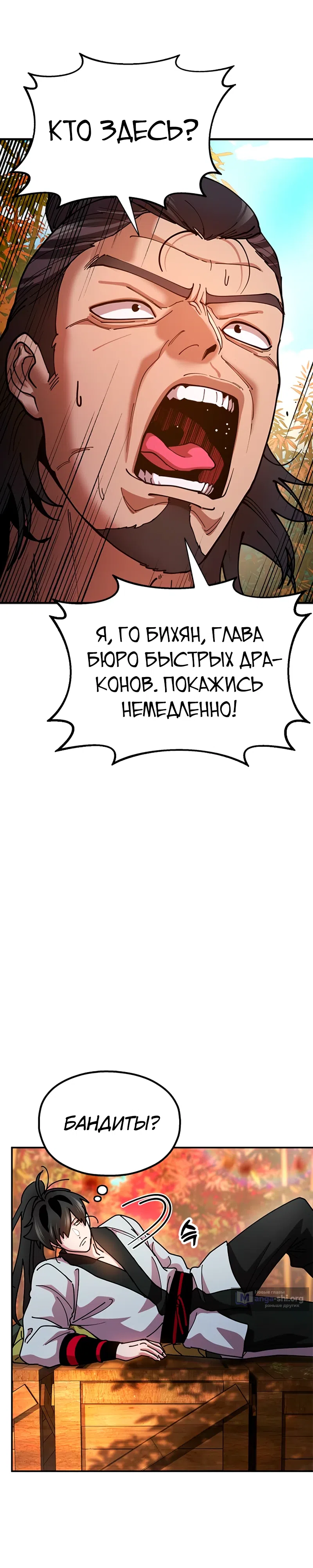 Страница 42 главы 15 манги Хроники ленивого властителя