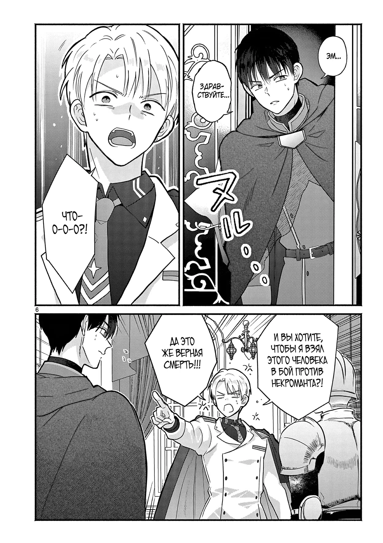 Страница 6 главы 15 манги Гяру-Жрица задолбалась воскрешать / The Gyaru Priestess Is So Done With Resurecting Cast