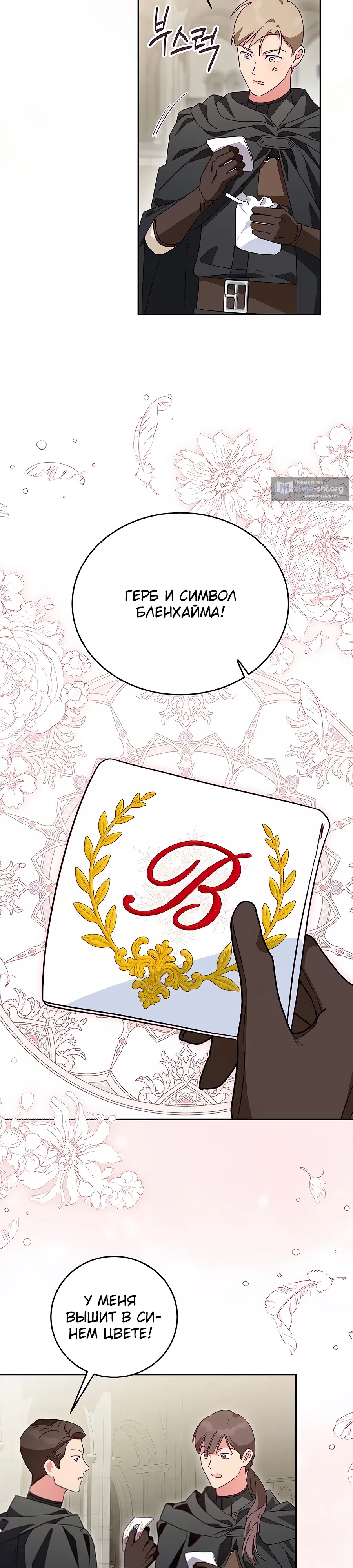 Страница 29 главы 15 манги Похоже, быть великой герцогиней — моё призвание