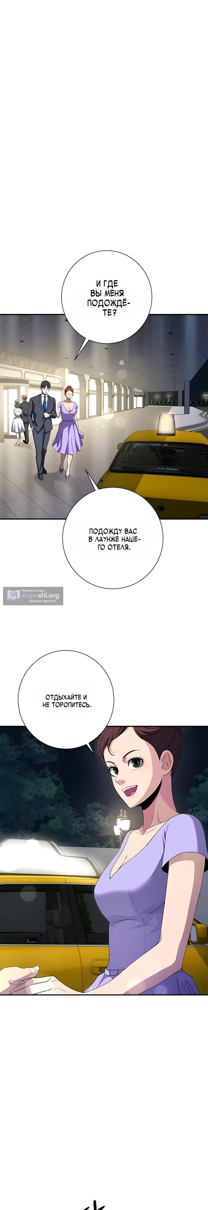 Страница 15 главы 15 манги Гений конгломерата