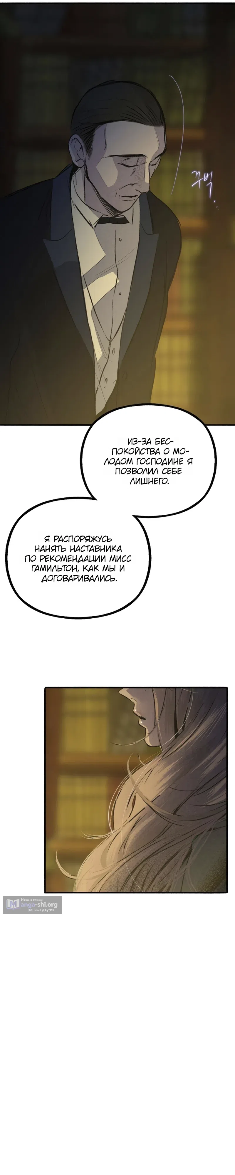 Страница 21 главы 15 манги Тайный сад / Secret Garden