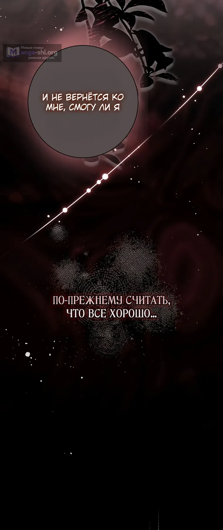 Страница 35 главы 15 манги Вот как вершится месть