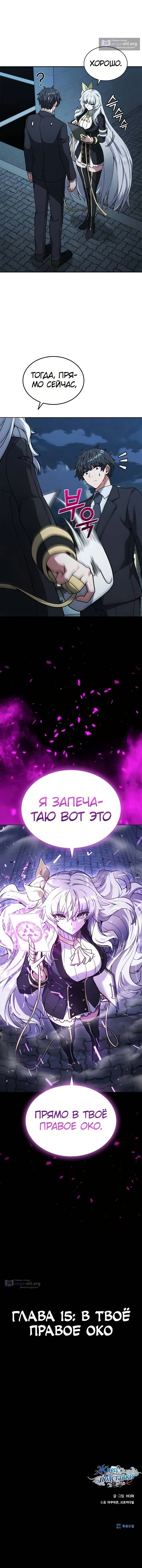 Страница 10 главы 15 манги Жнец на полставки