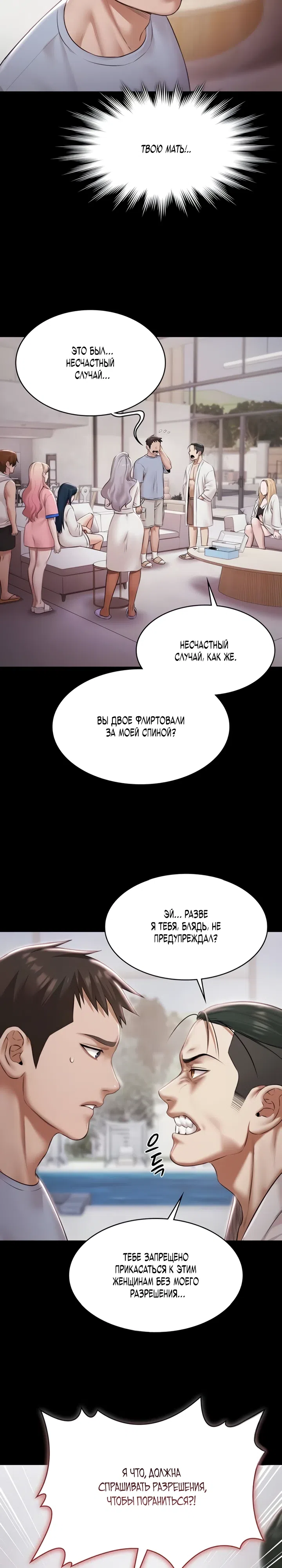Страница 8 главы 15 манги Вечеринка у бассейна