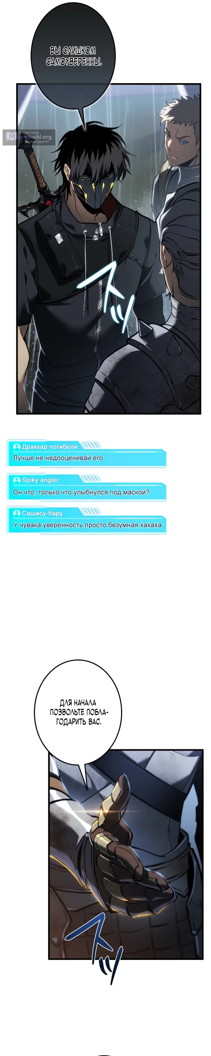Страница 11 главы 15 манги Реинкарнация стримера