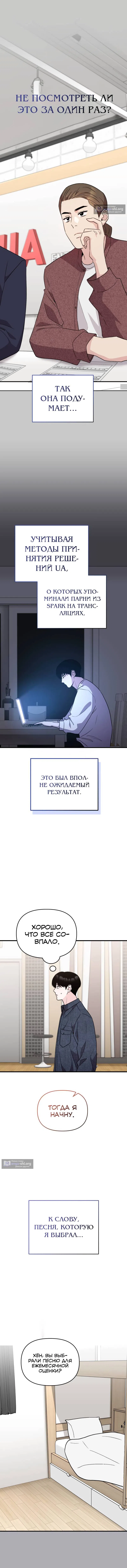 Страница 13 главы 15 манги Менеджер Ким ненавидит айдолов