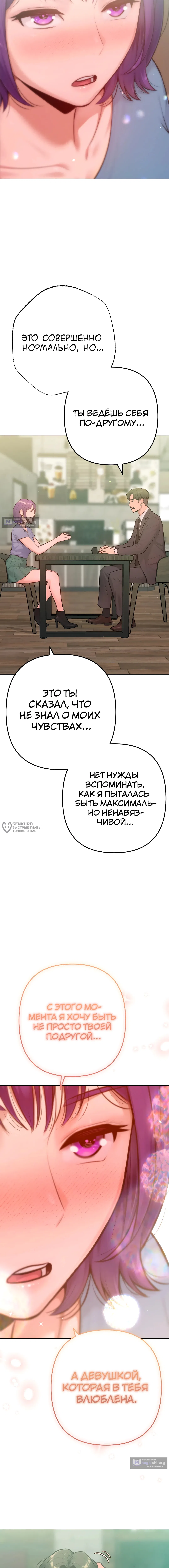 Страница 19 главы 15 манги Подруга, которая 10 лет охотилась за моим телом