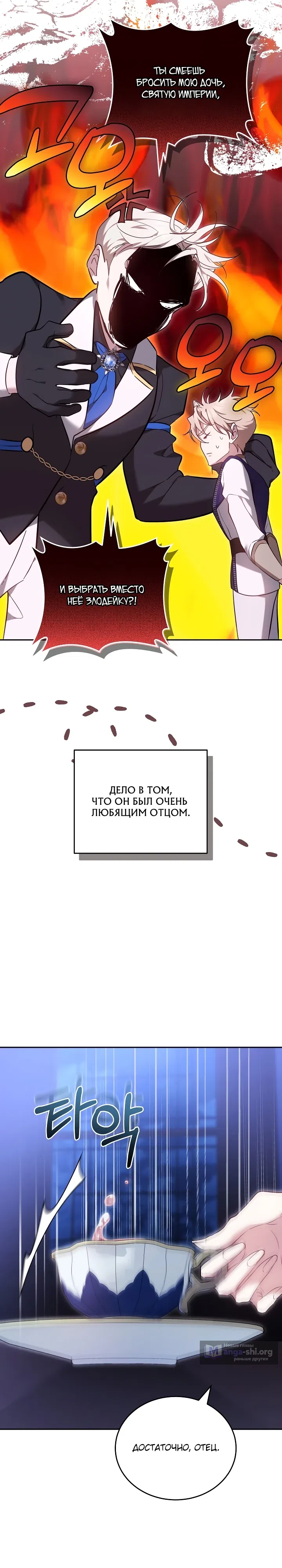 Страница 31 главы 15 манги Причина, по которой злодейка взяла в руки меч