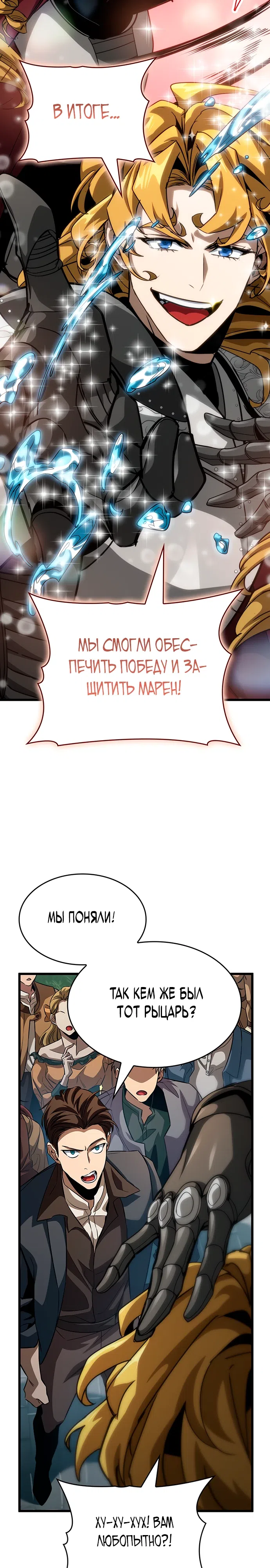 Страница 17 главы 15 манги Как выжить в качестве лорда вампиров